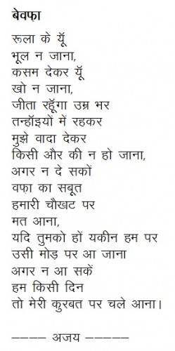 hindi poems by Ajay Kumar